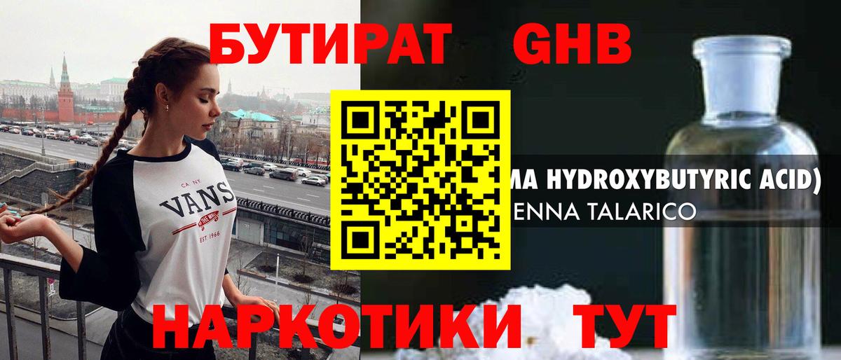 Кольчугино  Бутират GHB  Вход с VPN 