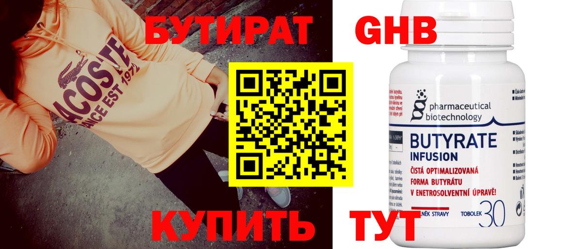 Бутират 1.4BDO Кольчугино