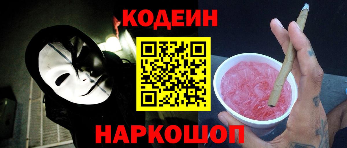 Кодеиновый сироп Lean напиток Lean (лин) Кольчугино