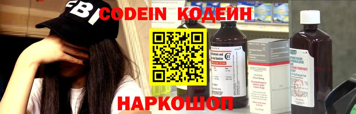 где продают   Кодеиновый сироп Lean Purple Drank  Кольчугино  Вход с VPN  Кодеиновый сироп Lean Purple Drank 