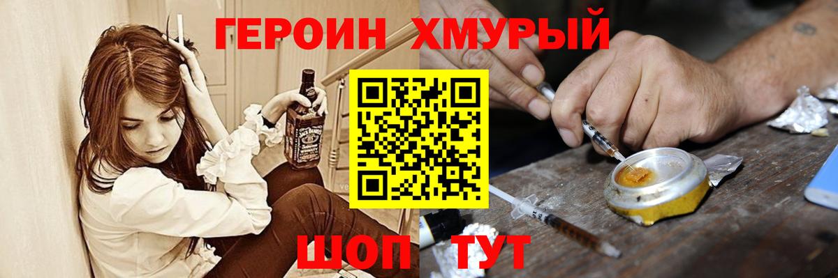 ГЕРОИН хмурый  Вход с VPN  Кольчугино 