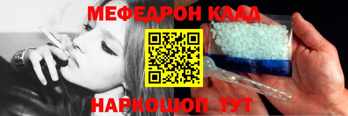 Мефедрон мука Кольчугино